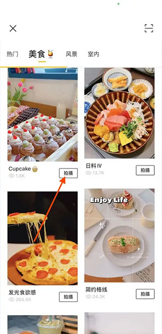 美食相机截图