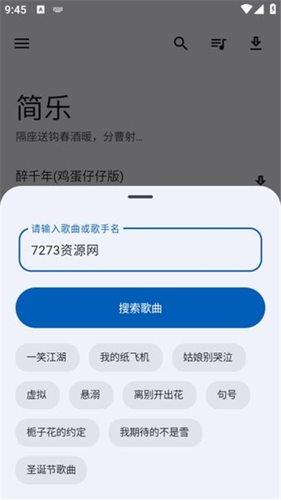 简乐音乐app