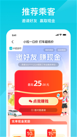 小拉出行下载app