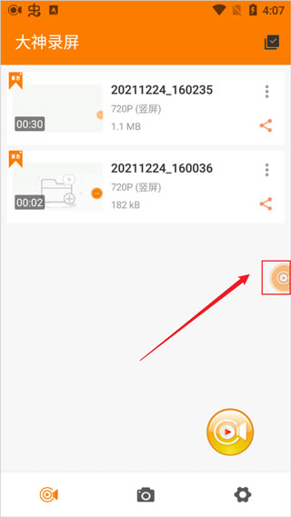 大神录屏app安卓版手机版截图