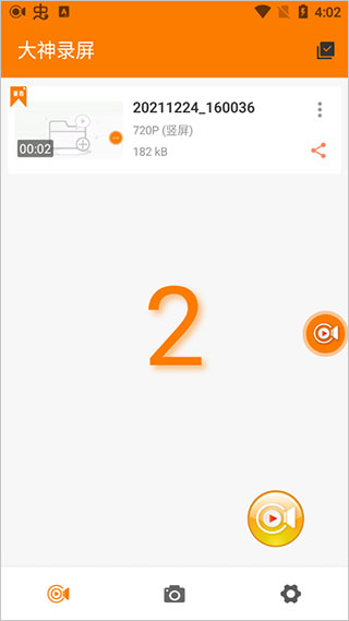 大神录屏app安卓版手机版截图