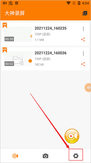 大神录屏app安卓版手机版截图