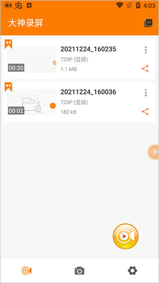 大神录屏app安卓版手机版截图