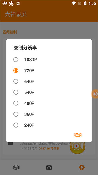 大神录屏app安卓版手机版截图