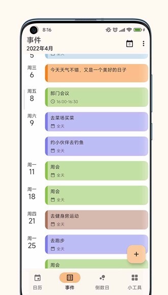 一叶日历app截图