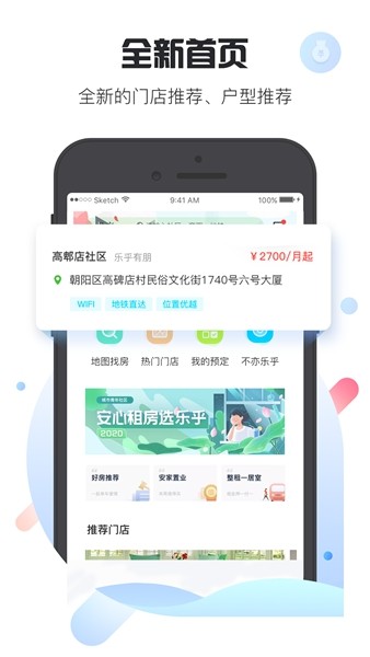 乐乎公寓app下载截图