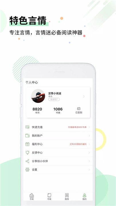 特色言情app