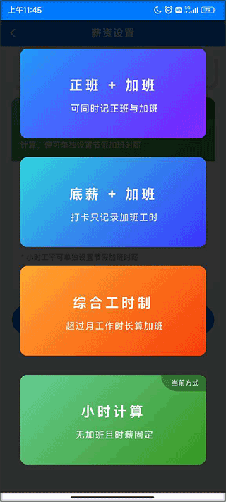 工时记录软件截图