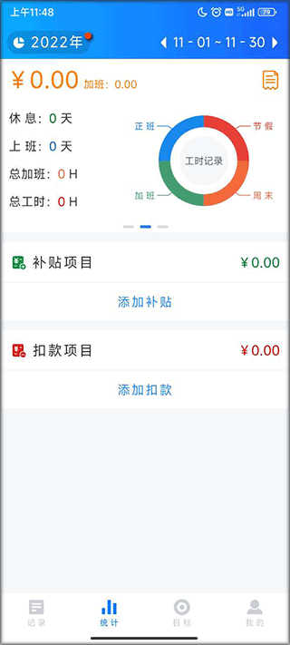 工时记录软件截图