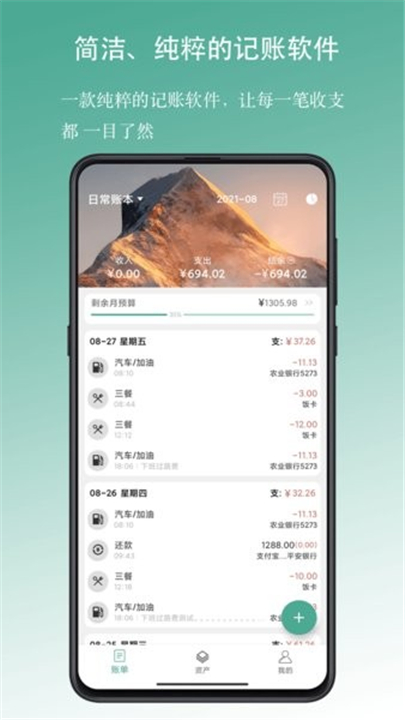 好好记账app手机版