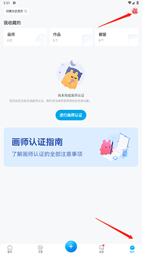 米画师app安卓版截图