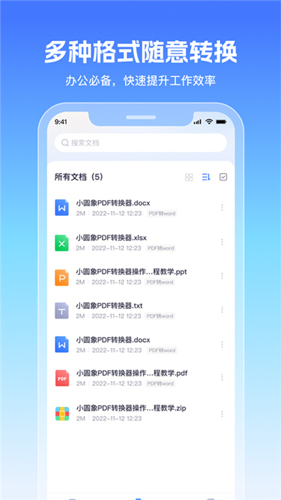 小圆象PDF转换器截图