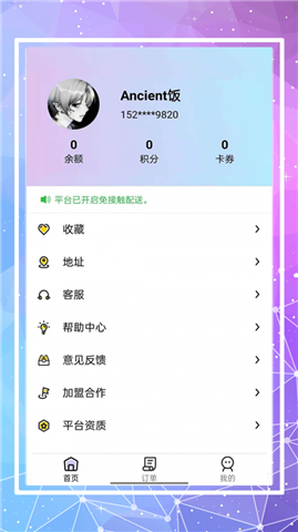 仓鼠外卖app