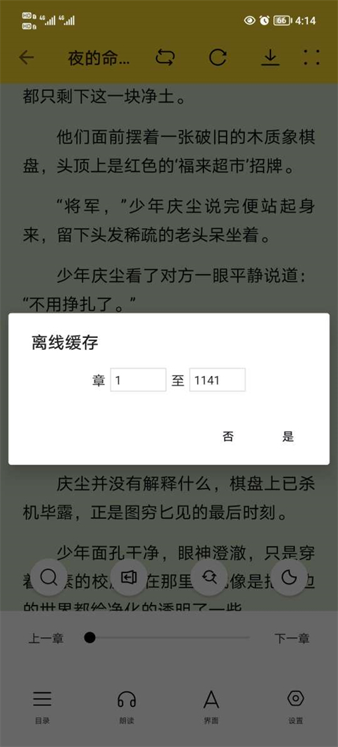 锤子小说软件截图