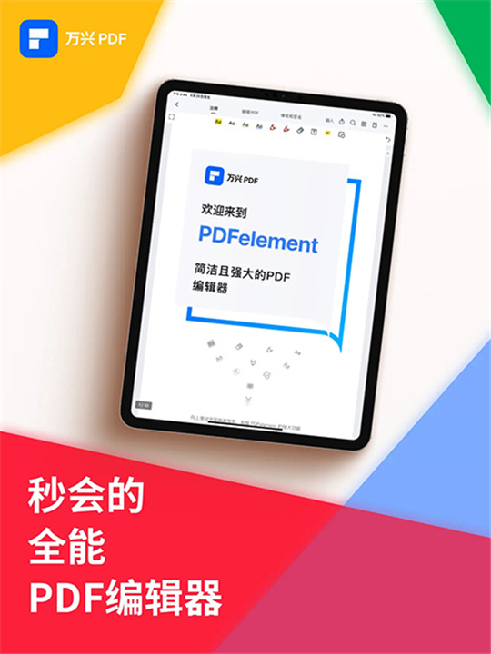 万兴PDF编辑器