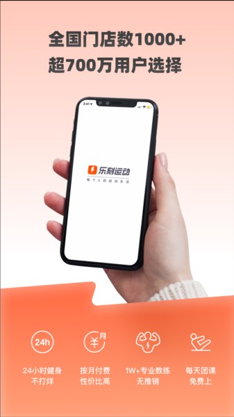 乐刻运动健身app下载安装截图