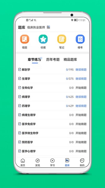 文都医学app截图