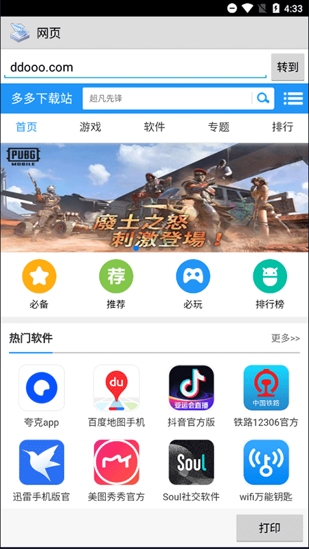 趣打印截图