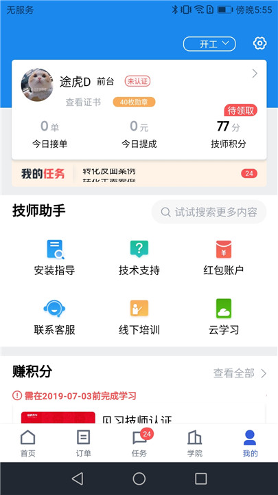 途虎二手车商家版截图