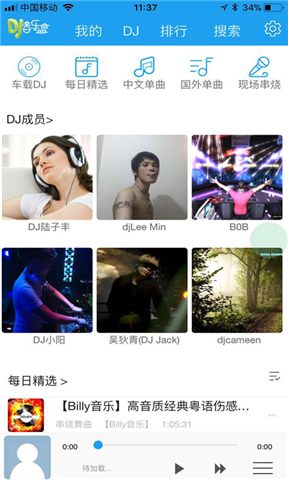 车载DJ音乐盒软件下载