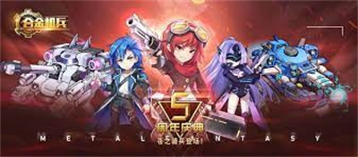 合金机兵安卓版