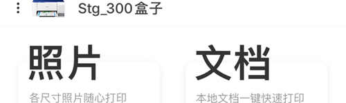 小白智慧打印app安卓版截图