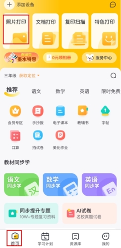 小白智慧打印app安卓版截图