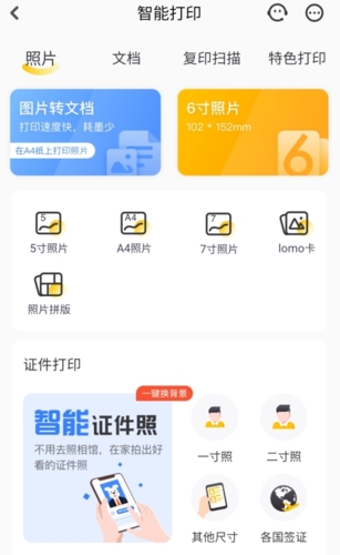 小白智慧打印app安卓版截图