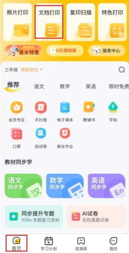 小白智慧打印app安卓版截图