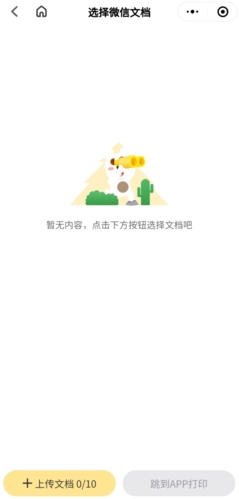 小白智慧打印app安卓版截图