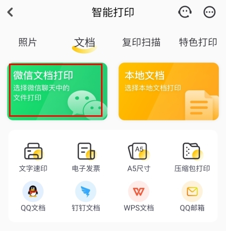 小白智慧打印app安卓版截图