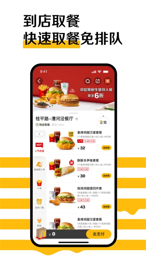 麦乐送app手机版截图