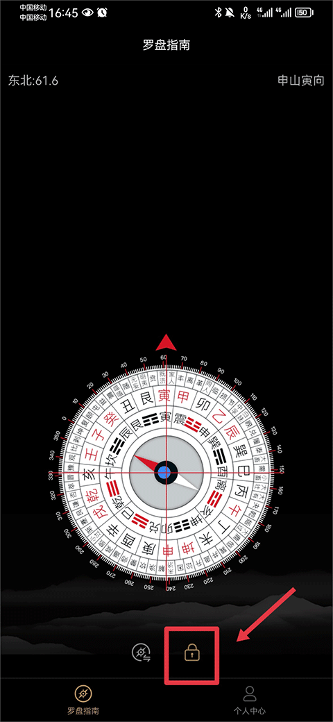 风水罗盘截图