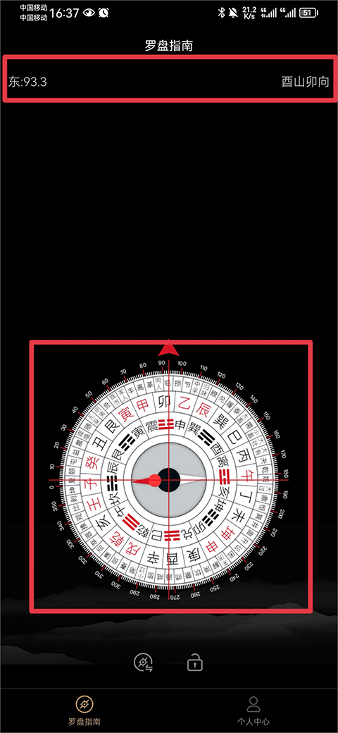 风水罗盘截图