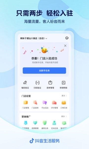 抖音来客app下载截图