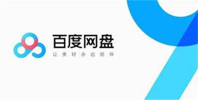 百度网盘APP手机版