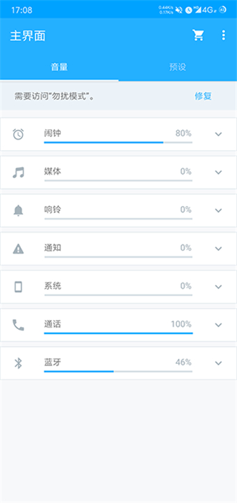 音量控制app