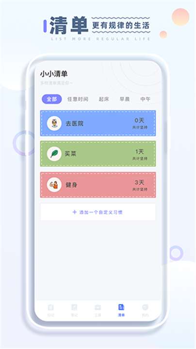 小小记录app