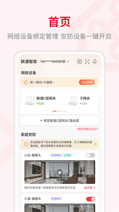 智慧沃家app