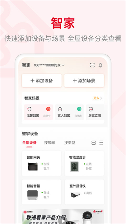 智慧沃家app