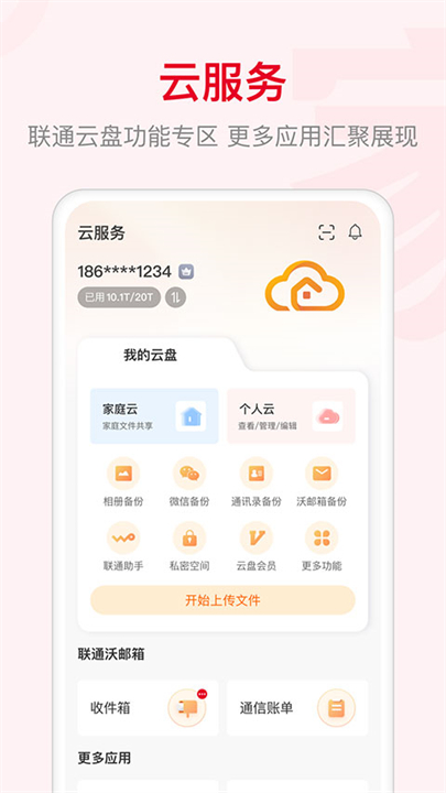 智慧沃家app