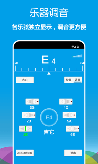 乐器调音器app截图