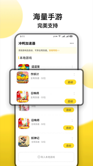 冲鸭变速器app手机版截图