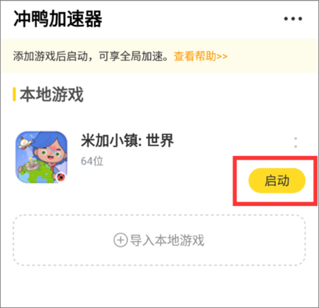 冲鸭变速器app手机版截图