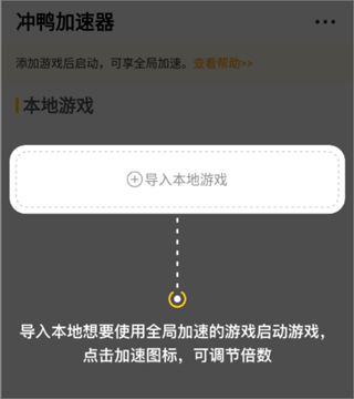 冲鸭变速器app手机版截图