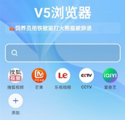 V5浏览器