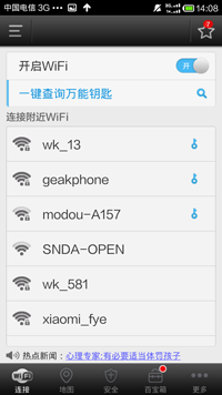 wifi万能钥匙手机版