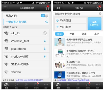 wifi万能钥匙手机版截图