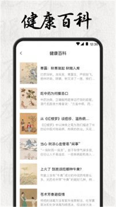 中医养生app