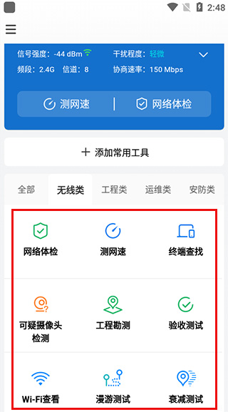 网络百宝箱app截图